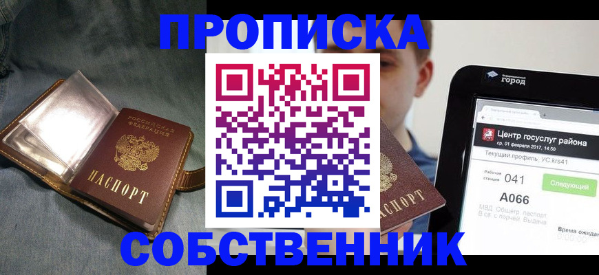 прописка штамп в Оренбургской области