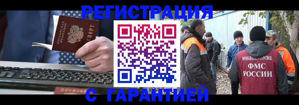 прописка иностранных граждан в Оренбургской области